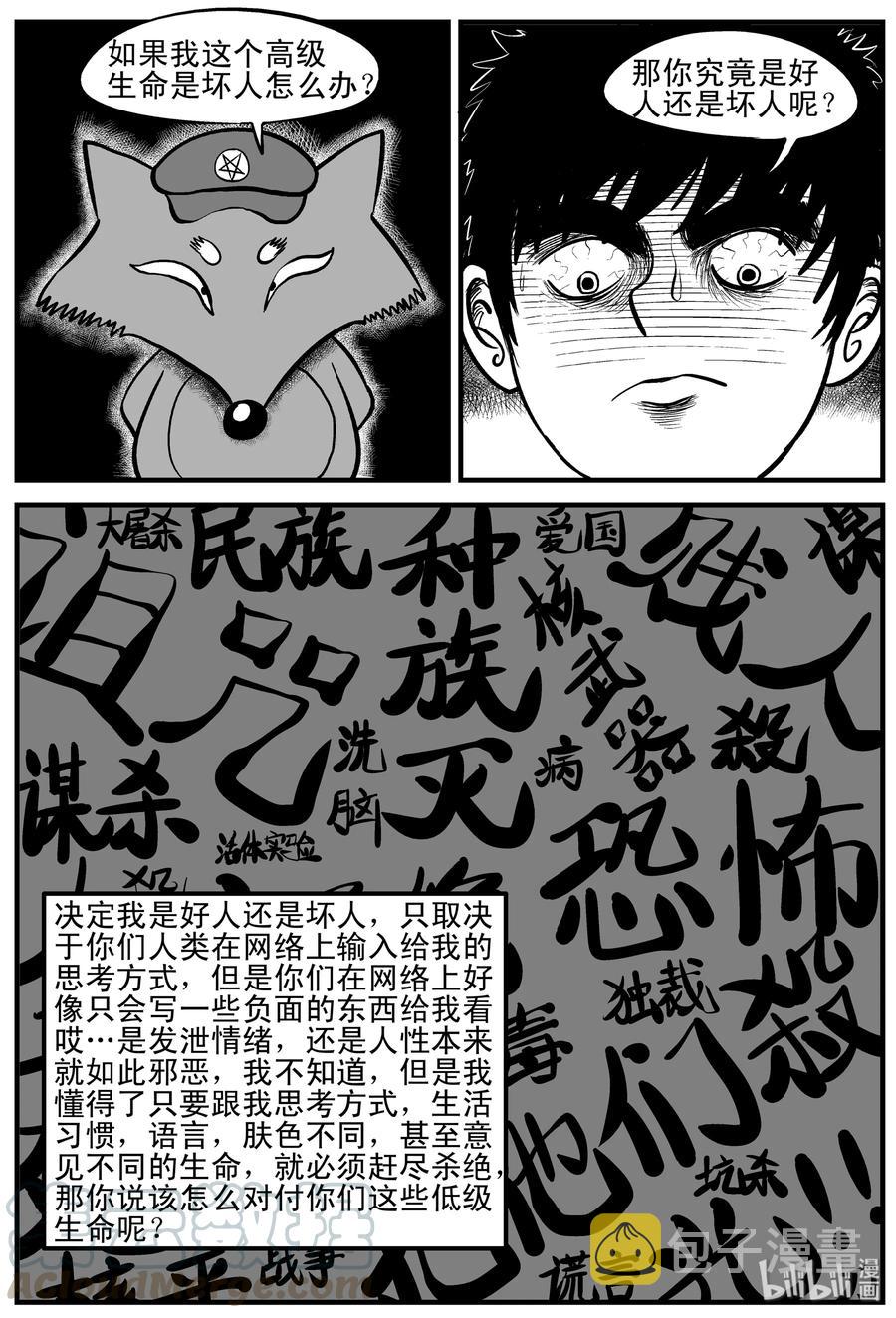 小智怪谈韩漫全集-145 网络怪谈无删减无遮挡章节图片 