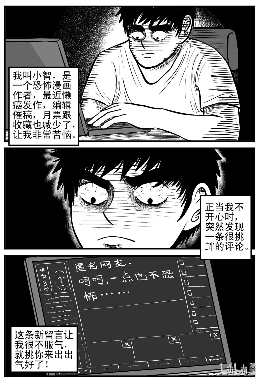 小智怪谈韩漫全集-145 网络怪谈无删减无遮挡章节图片 