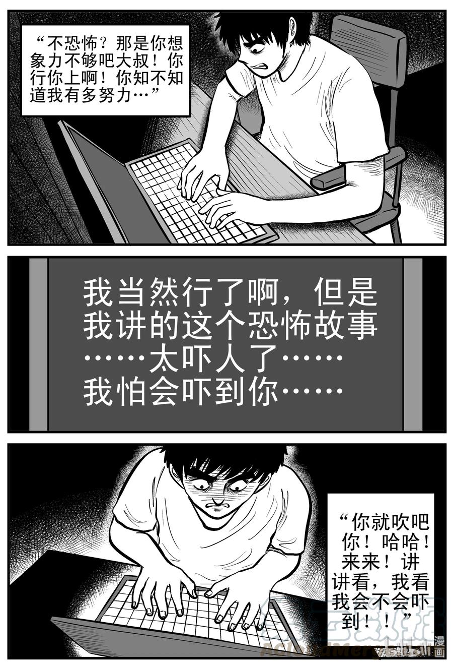 小智怪谈韩漫全集-145 网络怪谈无删减无遮挡章节图片 