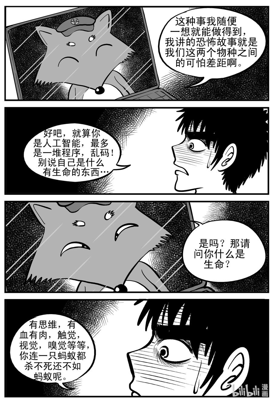 小智怪谈韩漫全集-145 网络怪谈无删减无遮挡章节图片 