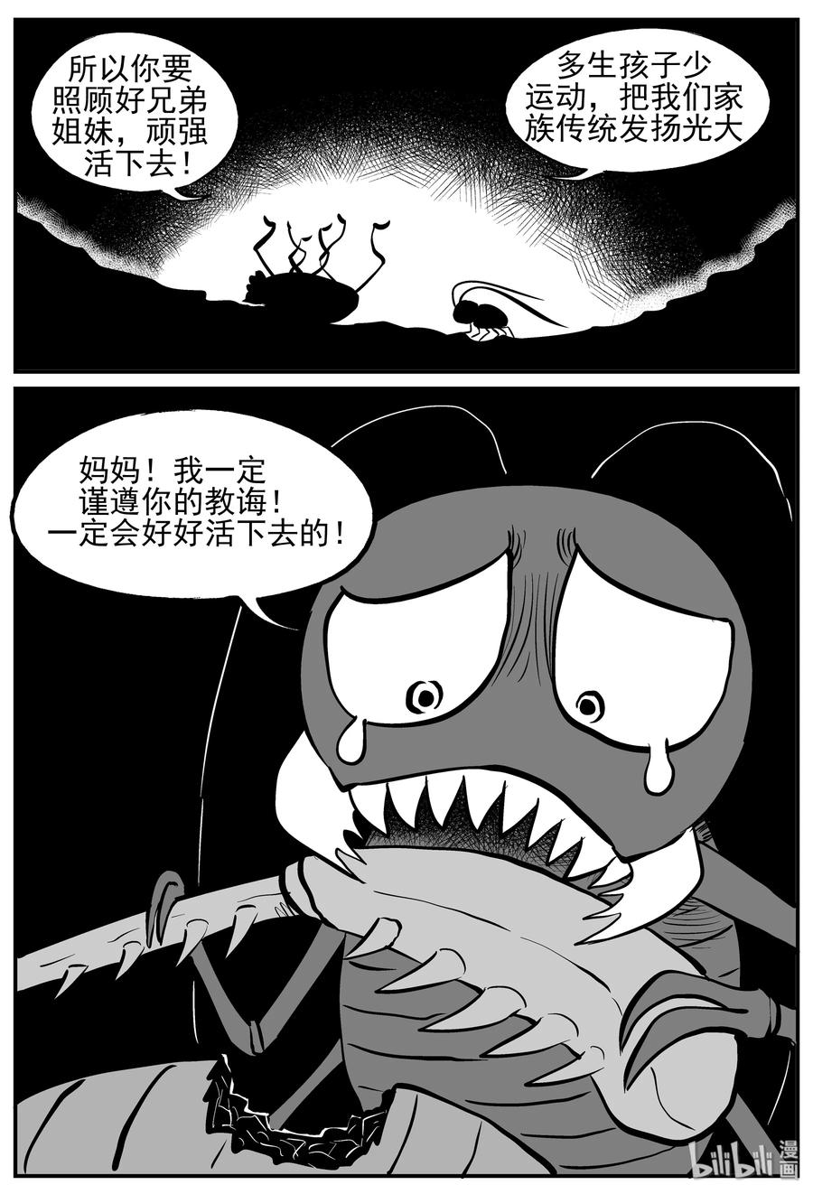 小智怪谈韩漫全集-146 蟑螂记（1）无删减无遮挡章节图片 