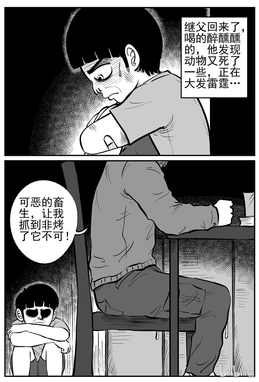 小智怪谈韩漫全集-015 它0（2）无删减无遮挡章节图片 
