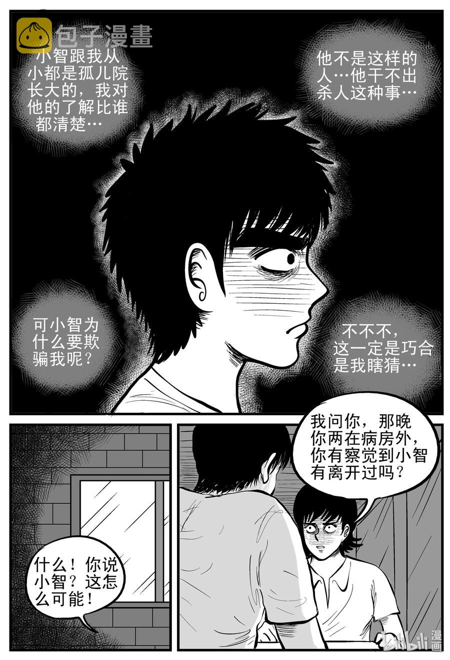 小智怪谈韩漫全集-149 谜案（2）无删减无遮挡章节图片 