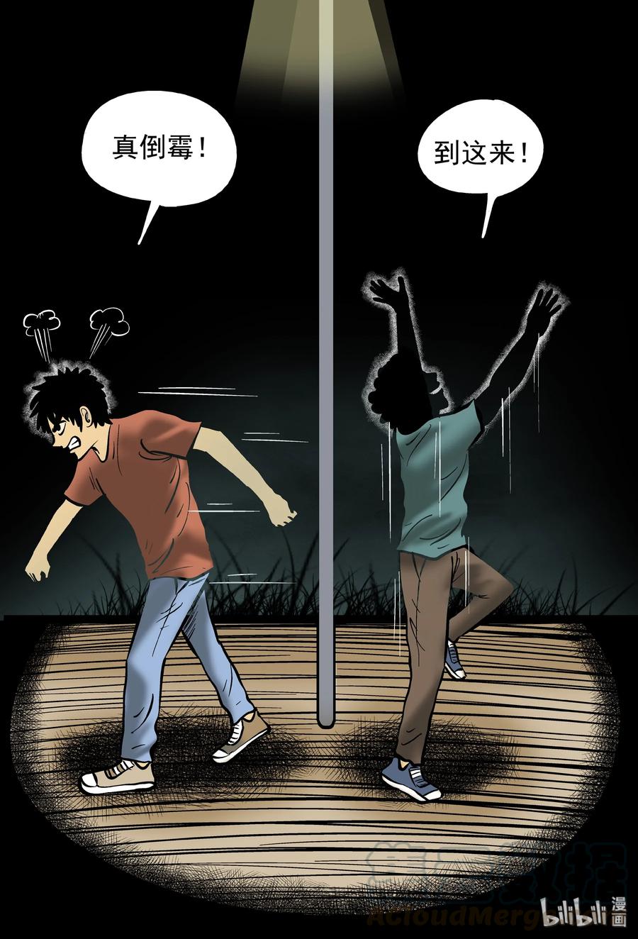 小智怪谈韩漫全集-152 路灯下（1）无删减无遮挡章节图片 