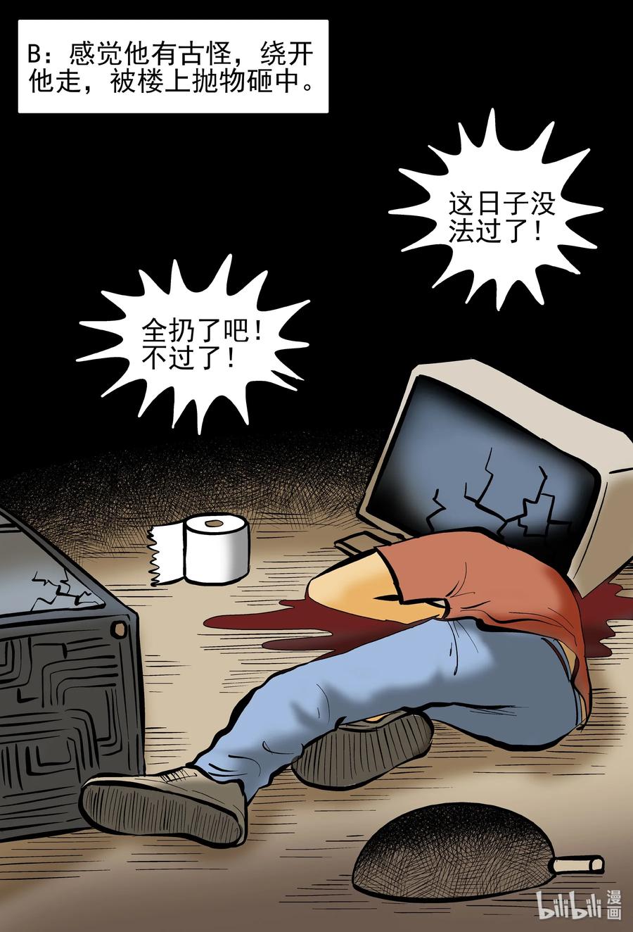 小智怪谈韩漫全集-152 路灯下（1）无删减无遮挡章节图片 