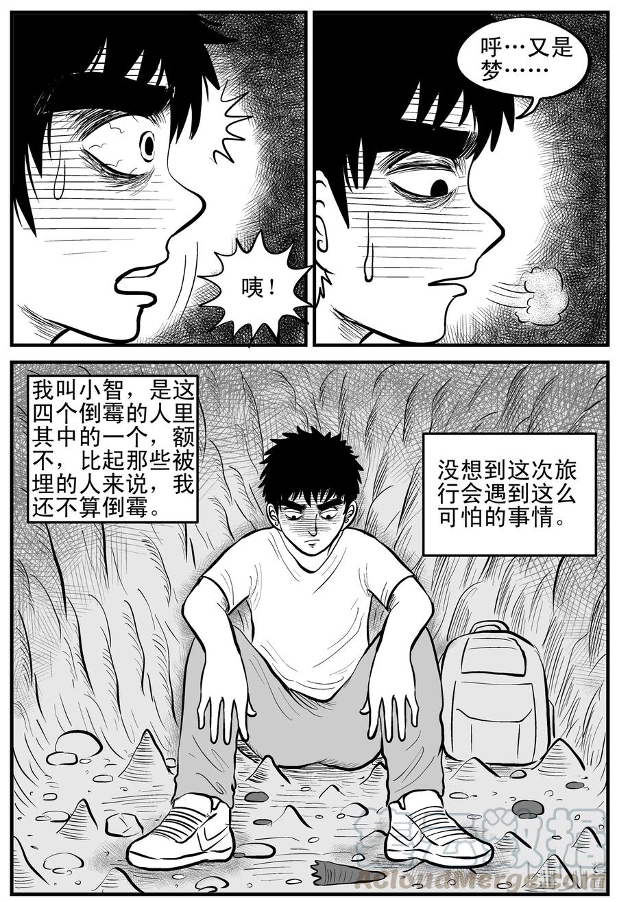 小智怪谈韩漫全集-154 洞穴奇案（1）无删减无遮挡章节图片 