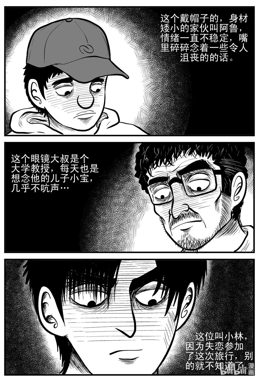 小智怪谈韩漫全集-154 洞穴奇案（1）无删减无遮挡章节图片 
