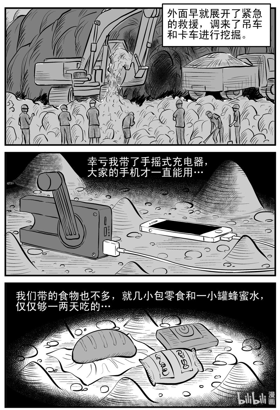 小智怪谈韩漫全集-154 洞穴奇案（1）无删减无遮挡章节图片 