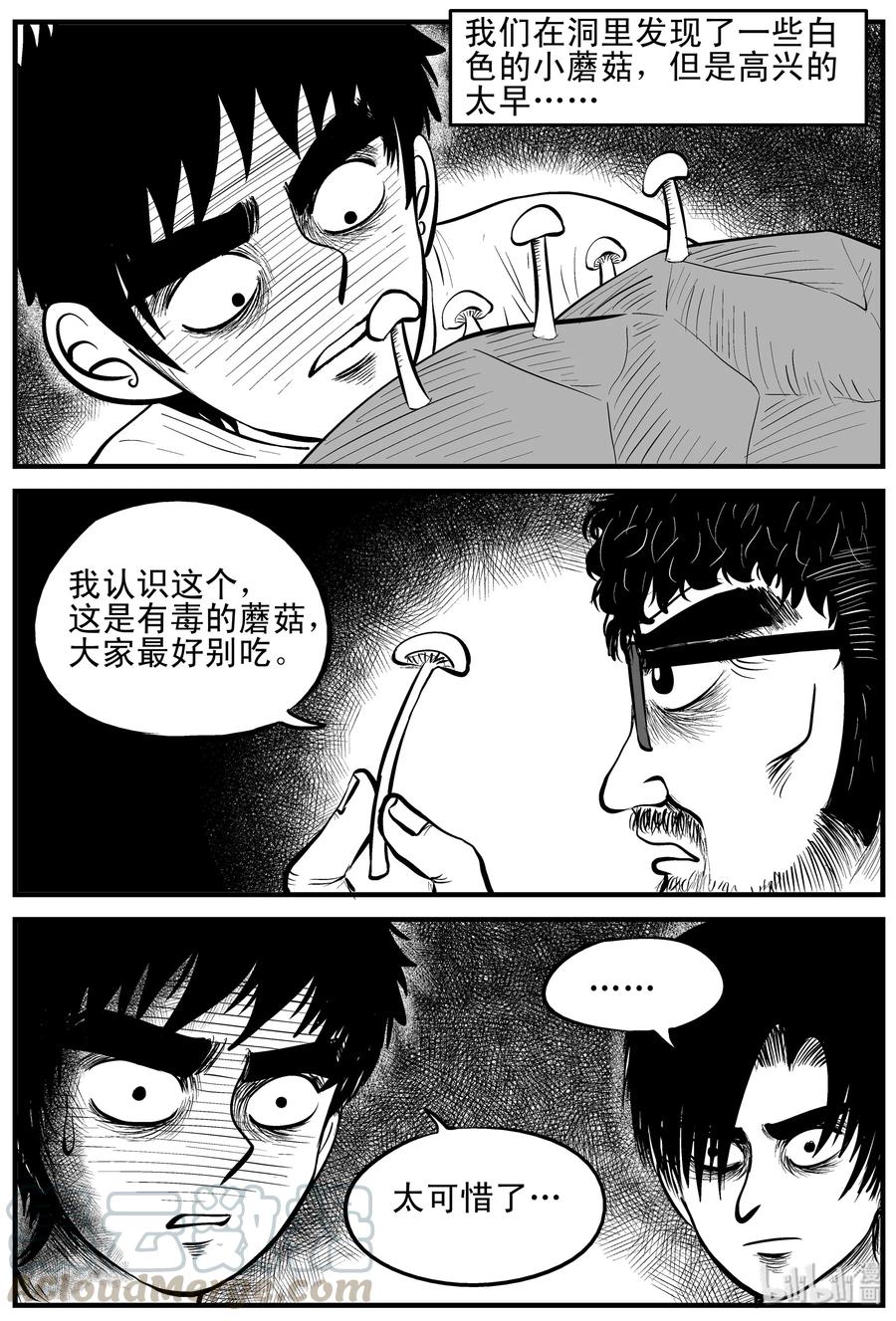 小智怪谈韩漫全集-154 洞穴奇案（1）无删减无遮挡章节图片 