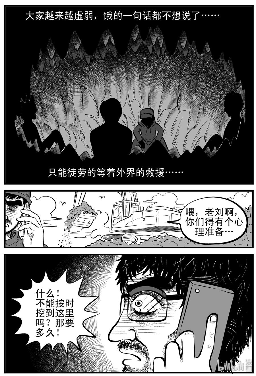 小智怪谈韩漫全集-154 洞穴奇案（1）无删减无遮挡章节图片 