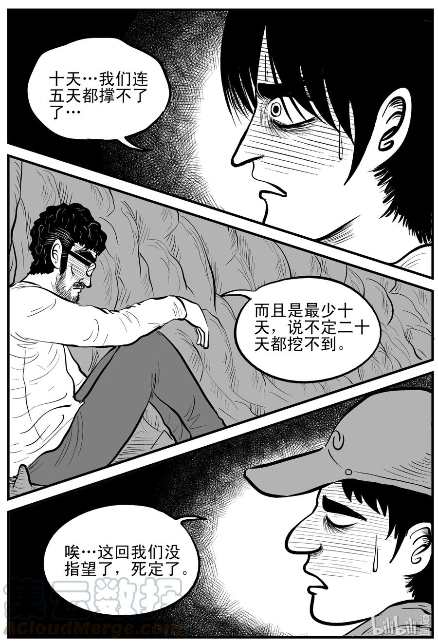 小智怪谈韩漫全集-154 洞穴奇案（1）无删减无遮挡章节图片 