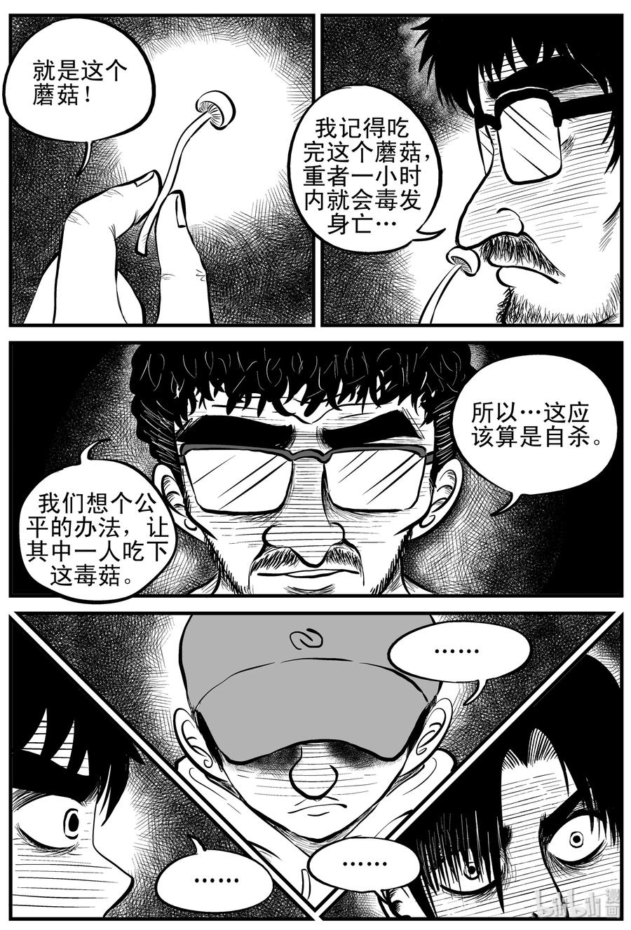 小智怪谈韩漫全集-154 洞穴奇案（1）无删减无遮挡章节图片 