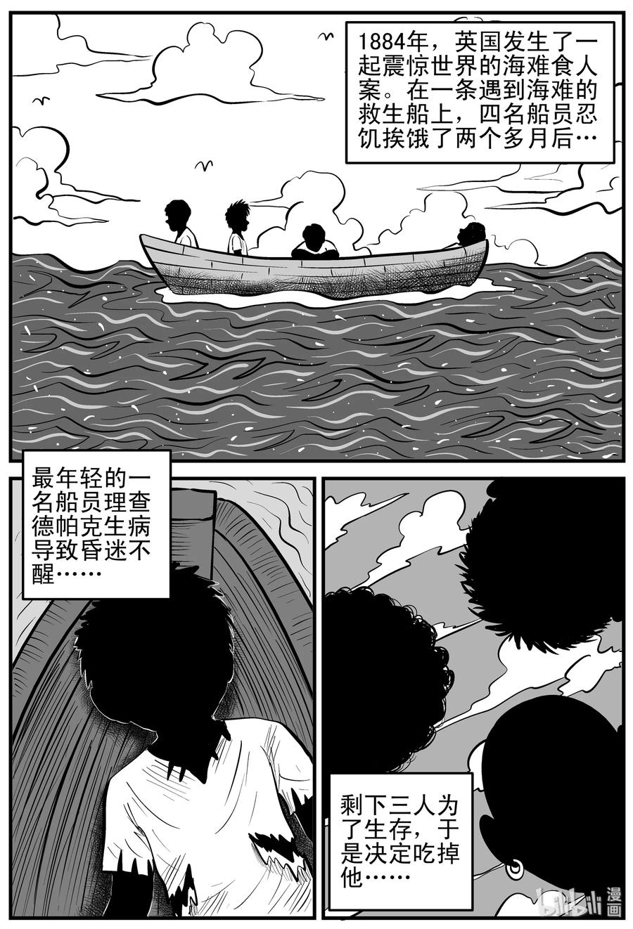 小智怪谈韩漫全集-154 洞穴奇案（1）无删减无遮挡章节图片 