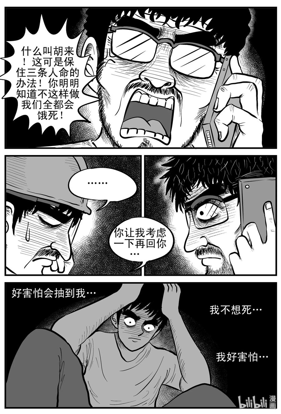 小智怪谈韩漫全集-154 洞穴奇案（1）无删减无遮挡章节图片 