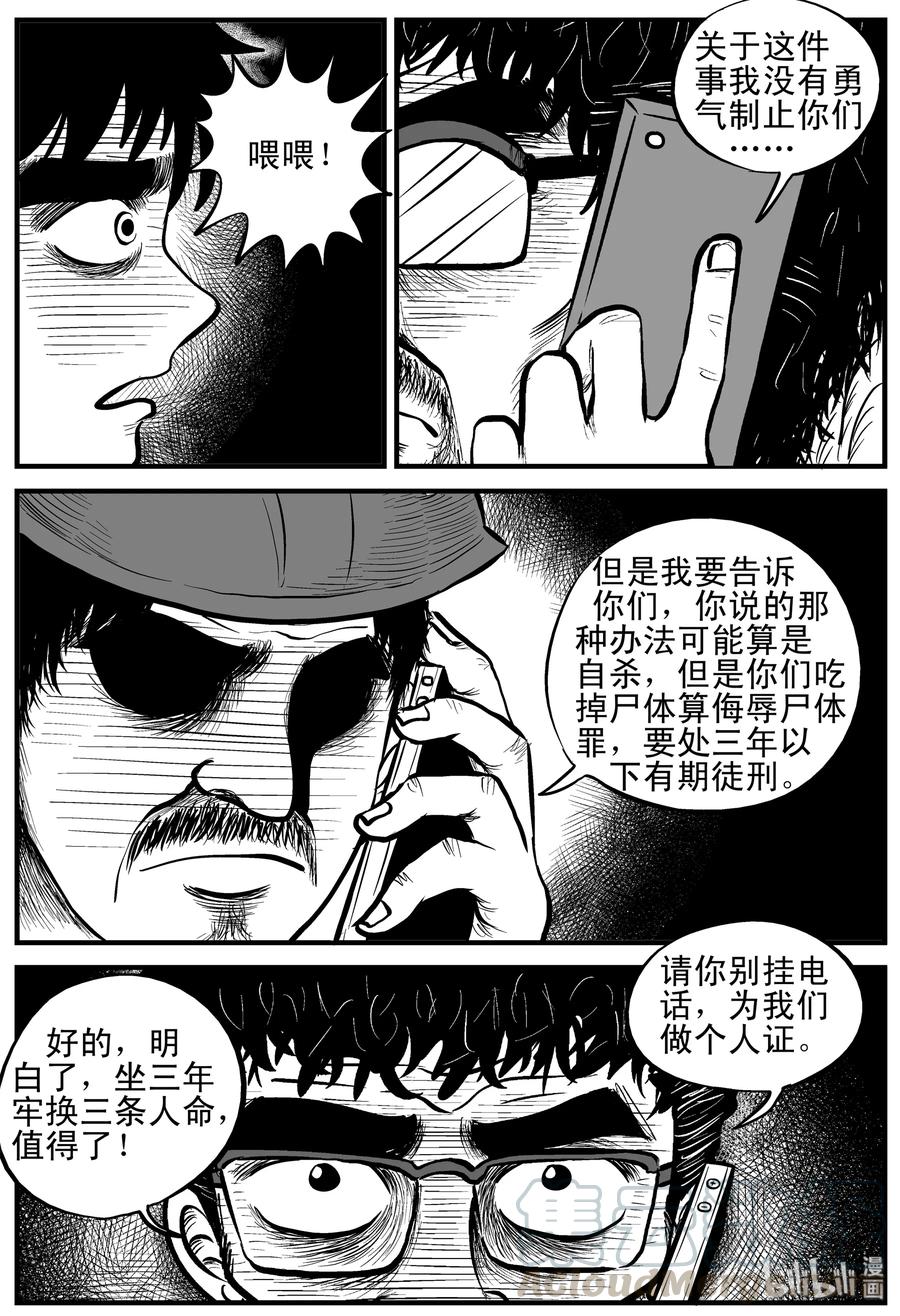 小智怪谈韩漫全集-154 洞穴奇案（1）无删减无遮挡章节图片 