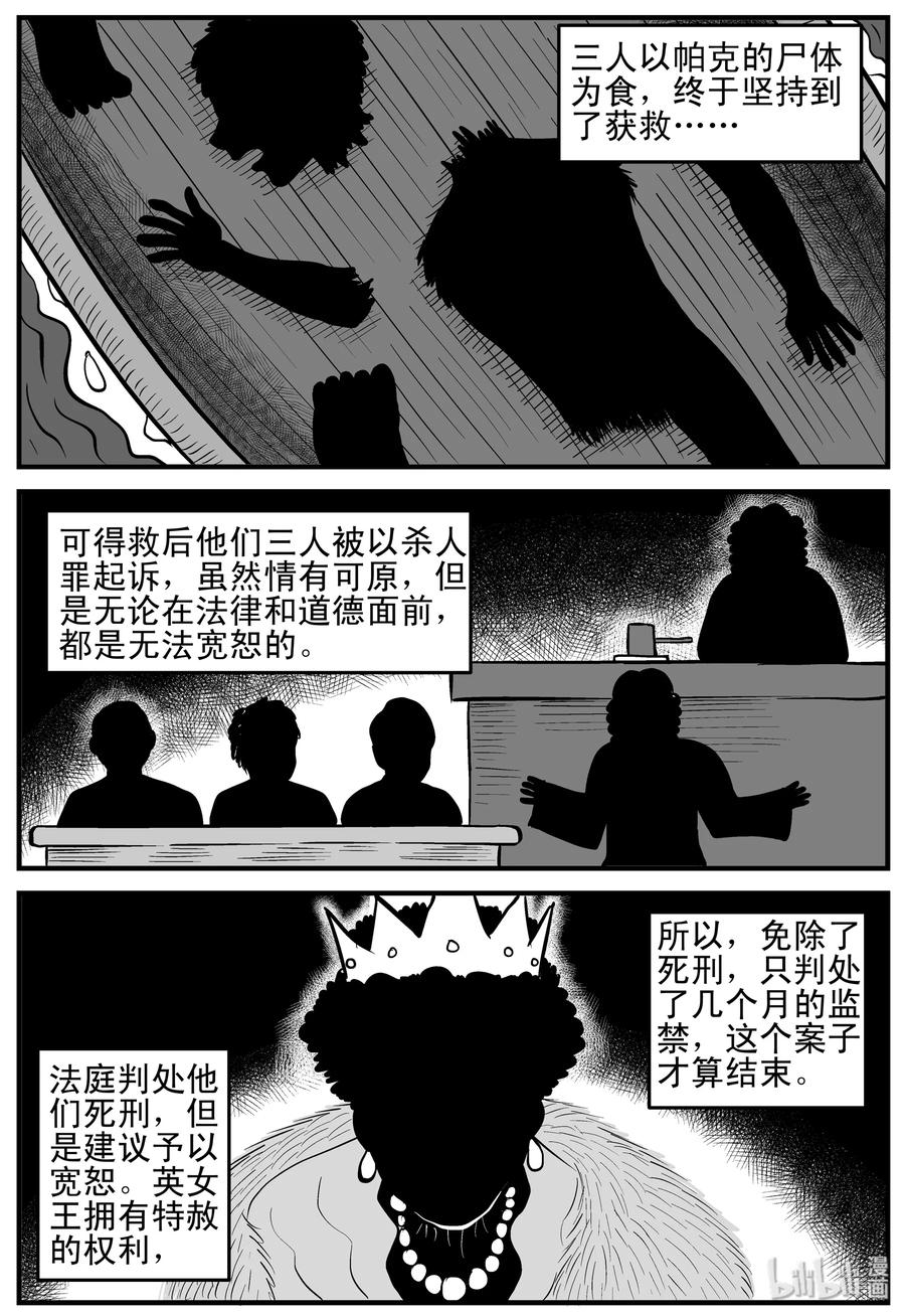 小智怪谈韩漫全集-154 洞穴奇案（1）无删减无遮挡章节图片 