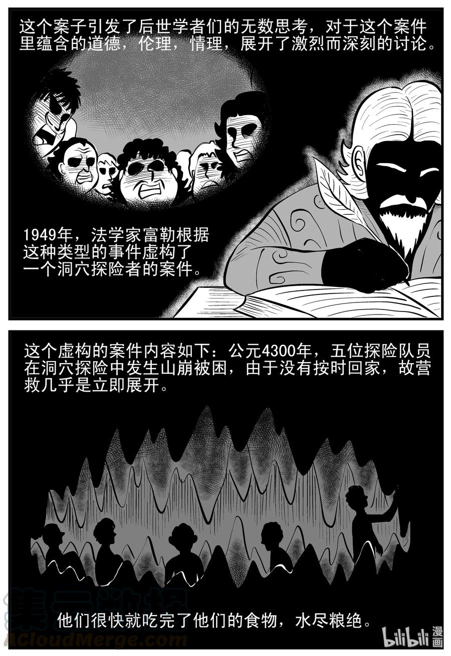 小智怪谈韩漫全集-154 洞穴奇案（1）无删减无遮挡章节图片 