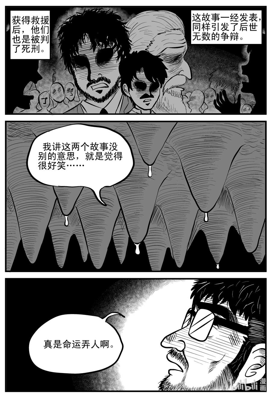 小智怪谈韩漫全集-154 洞穴奇案（1）无删减无遮挡章节图片 