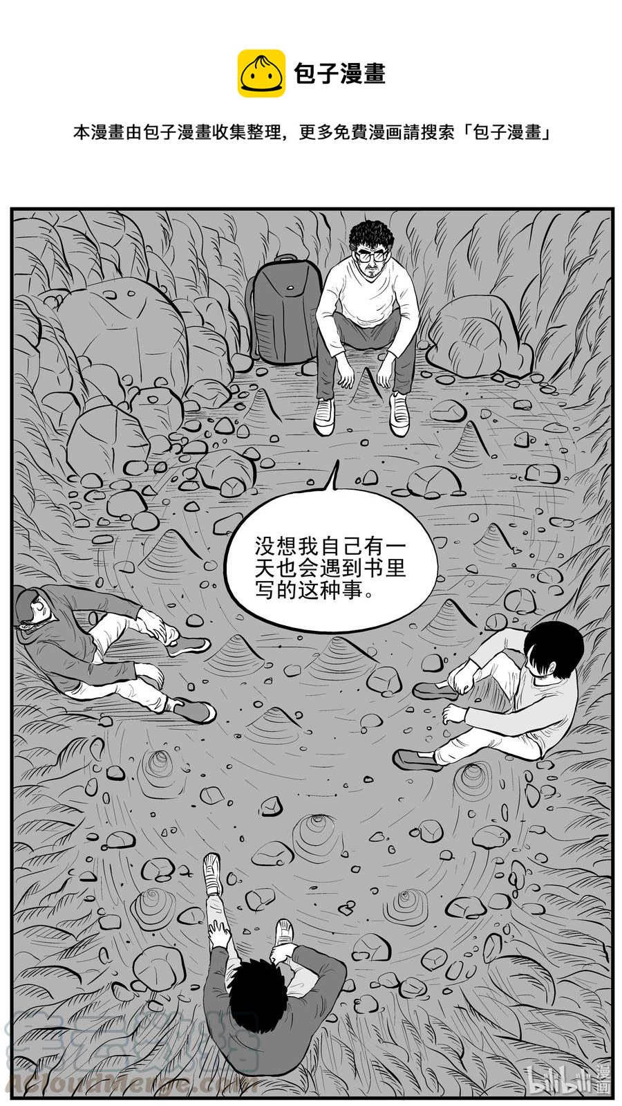 小智怪谈韩漫全集-154 洞穴奇案（1）无删减无遮挡章节图片 