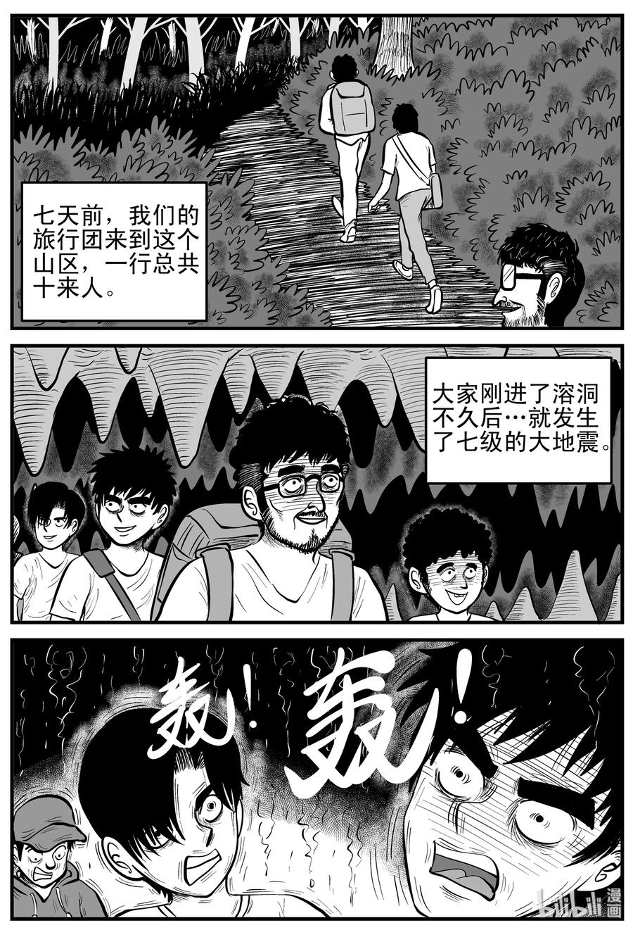小智怪谈韩漫全集-154 洞穴奇案（1）无删减无遮挡章节图片 