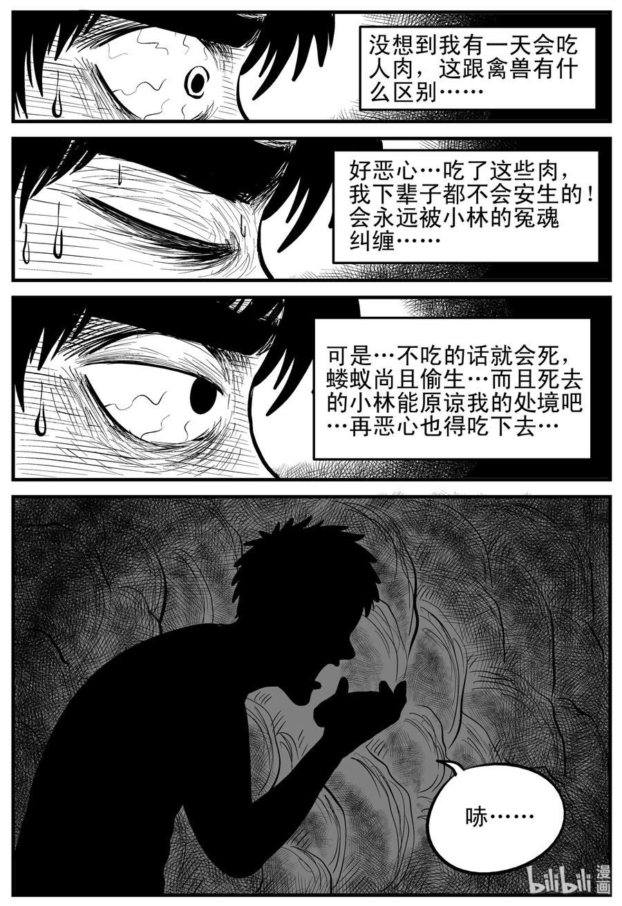 小智怪谈韩漫全集-155 洞穴奇案（2）无删减无遮挡章节图片 