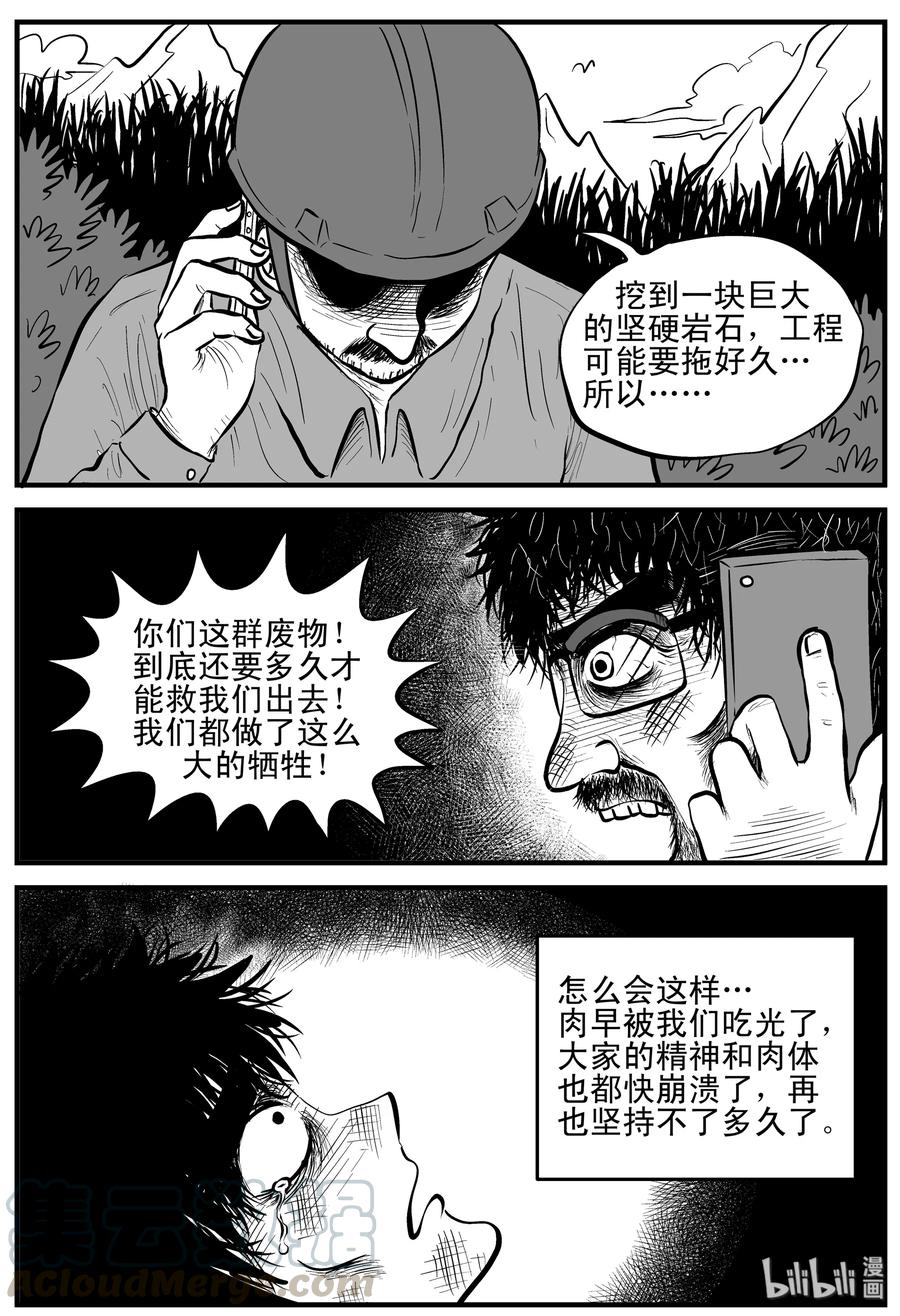 小智怪谈韩漫全集-155 洞穴奇案（2）无删减无遮挡章节图片 