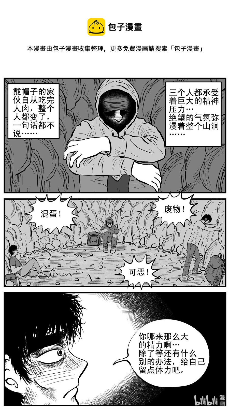 小智怪谈韩漫全集-155 洞穴奇案（2）无删减无遮挡章节图片 