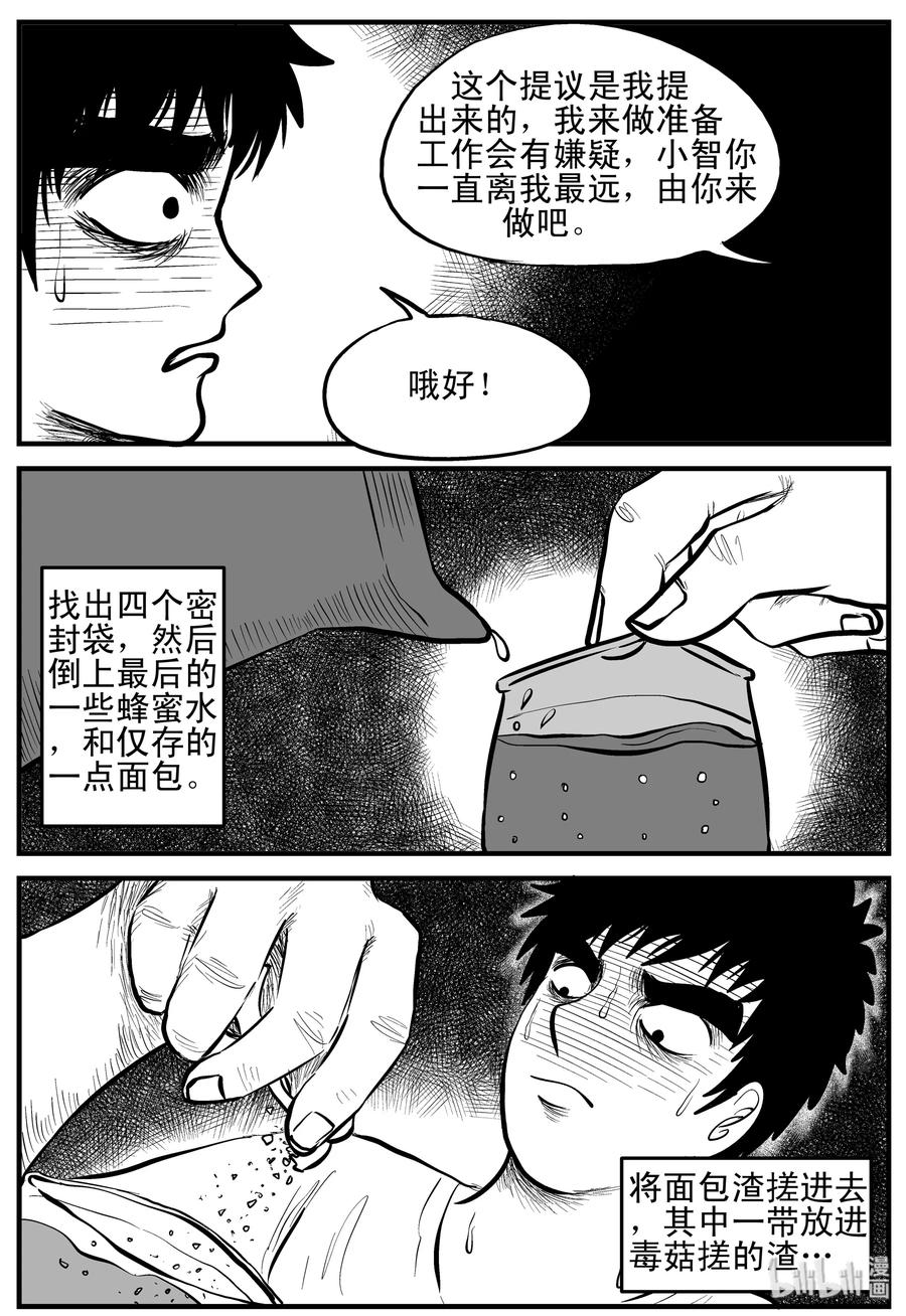 小智怪谈韩漫全集-155 洞穴奇案（2）无删减无遮挡章节图片 