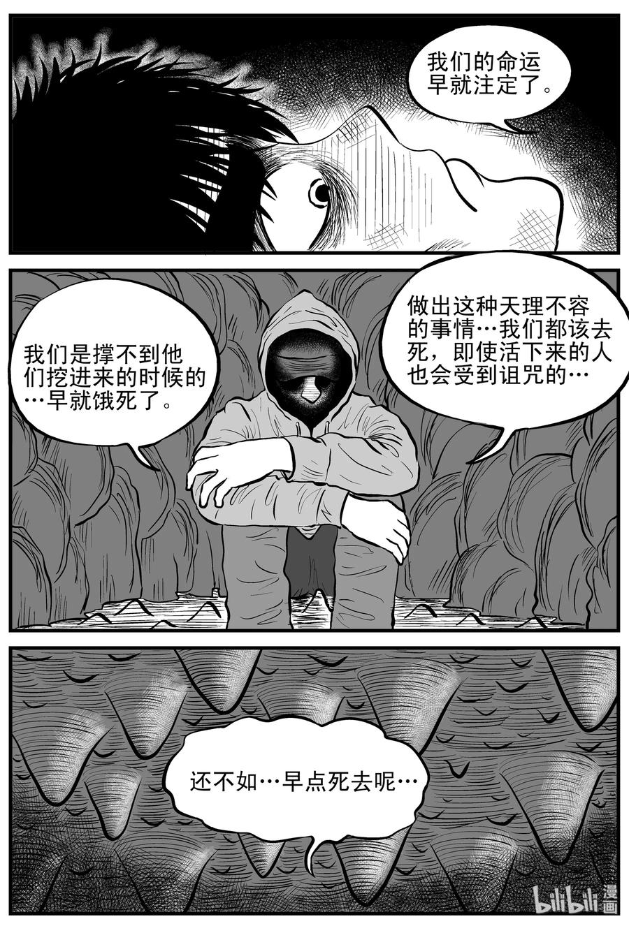 小智怪谈韩漫全集-155 洞穴奇案（2）无删减无遮挡章节图片 