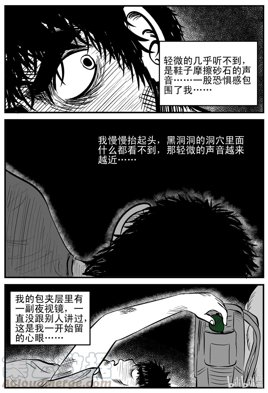 小智怪谈韩漫全集-155 洞穴奇案（2）无删减无遮挡章节图片 