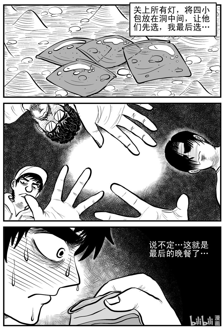 小智怪谈韩漫全集-155 洞穴奇案（2）无删减无遮挡章节图片 