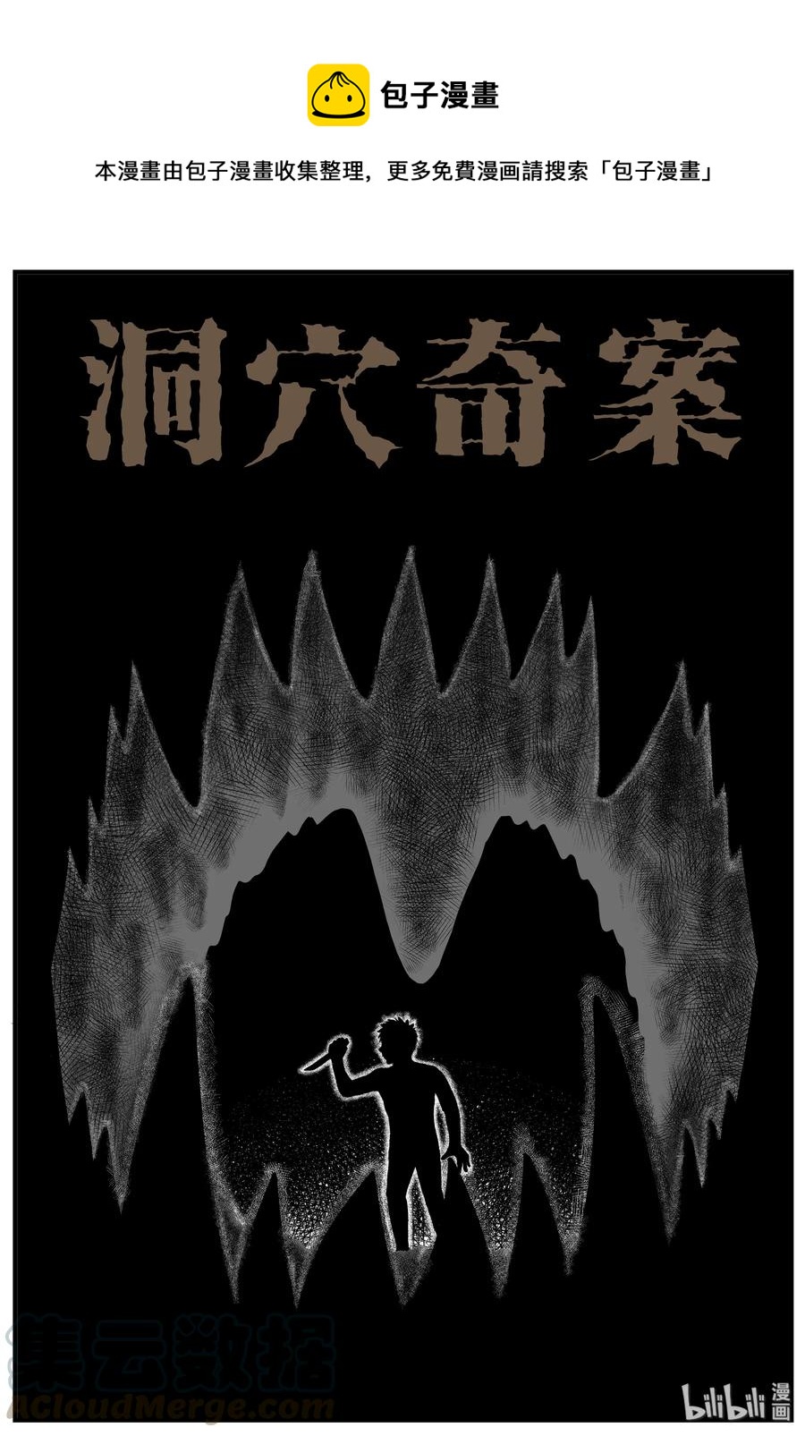 小智怪谈韩漫全集-157 洞穴奇案（4）无删减无遮挡章节图片 