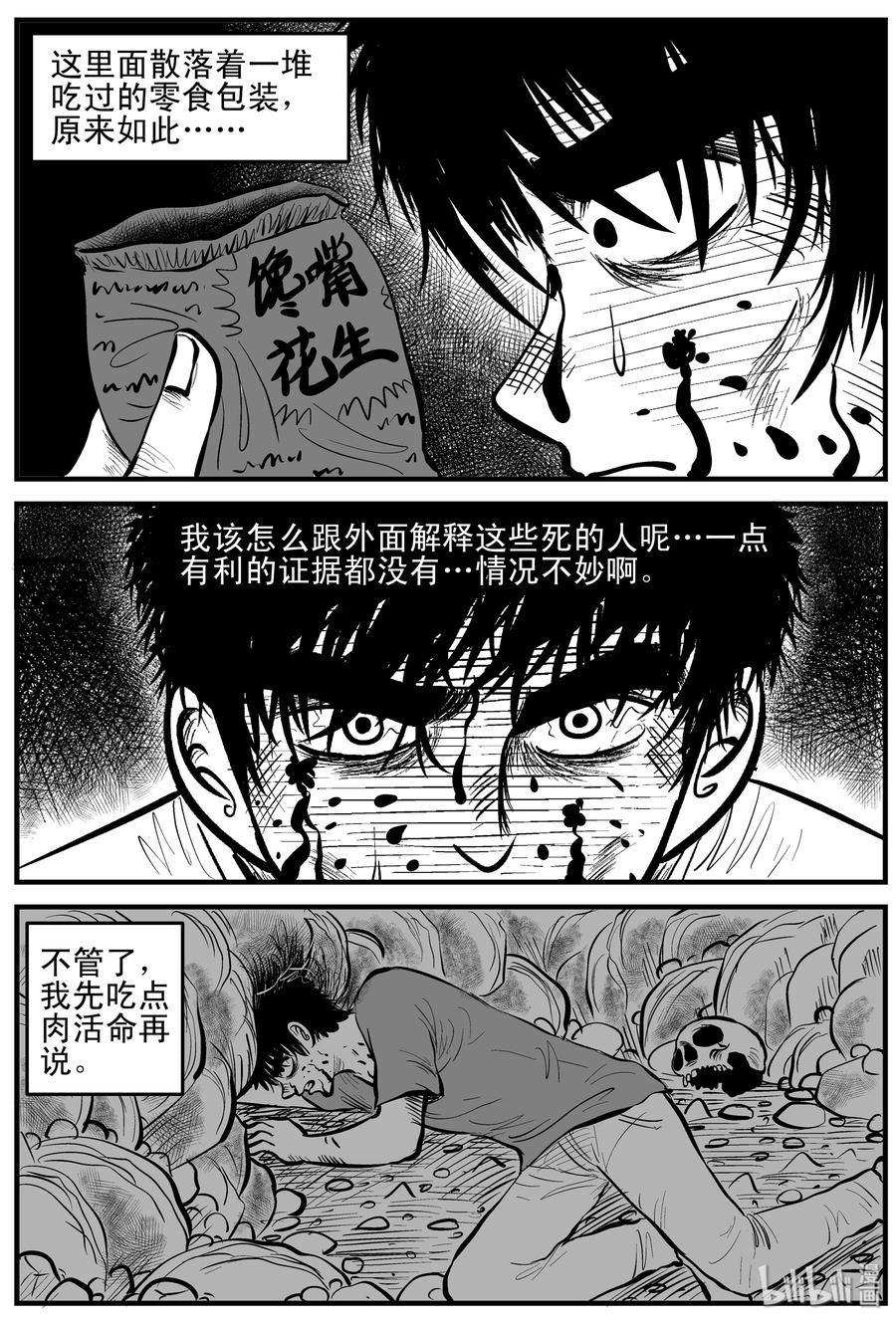 小智怪谈韩漫全集-157 洞穴奇案（4）无删减无遮挡章节图片 