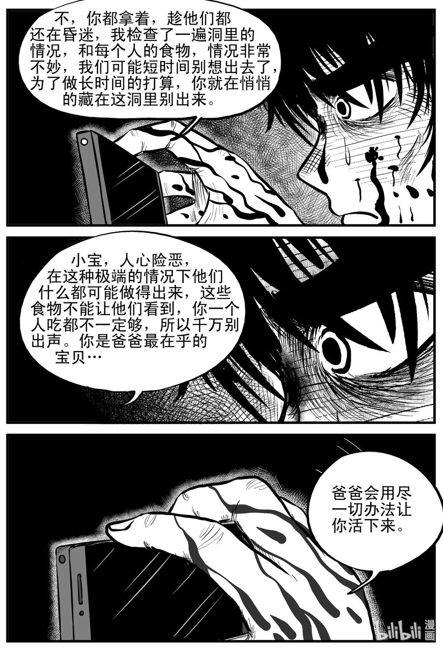 小智怪谈韩漫全集-157 洞穴奇案（4）无删减无遮挡章节图片 
