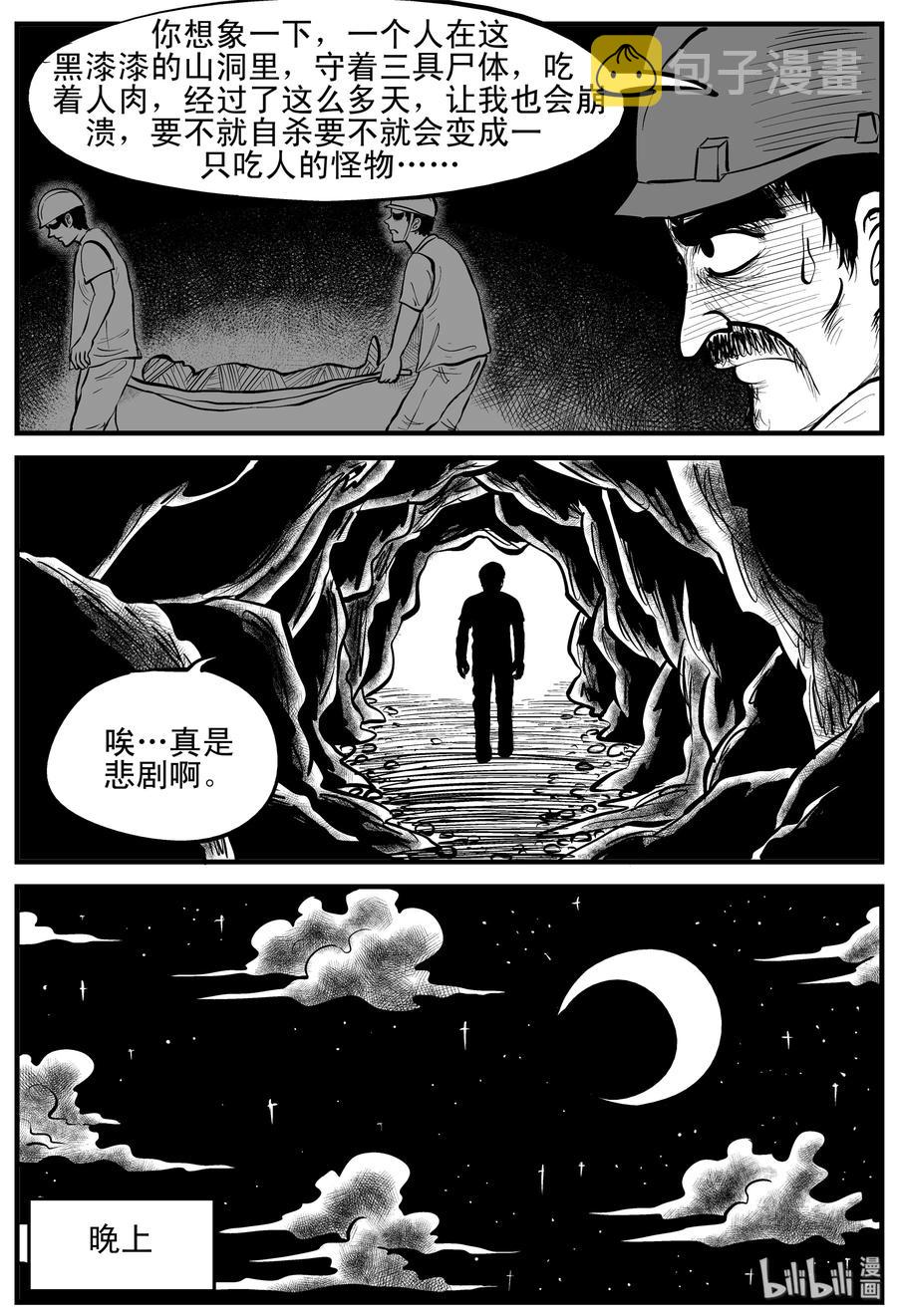 小智怪谈韩漫全集-157 洞穴奇案（4）无删减无遮挡章节图片 