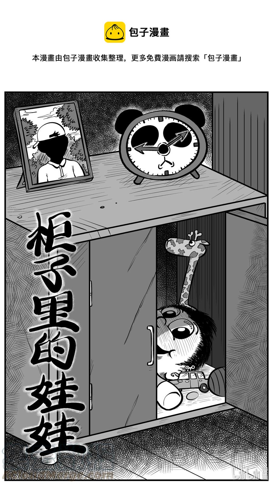 小智怪谈韩漫全集-158 柜子里的娃娃无删减无遮挡章节图片 