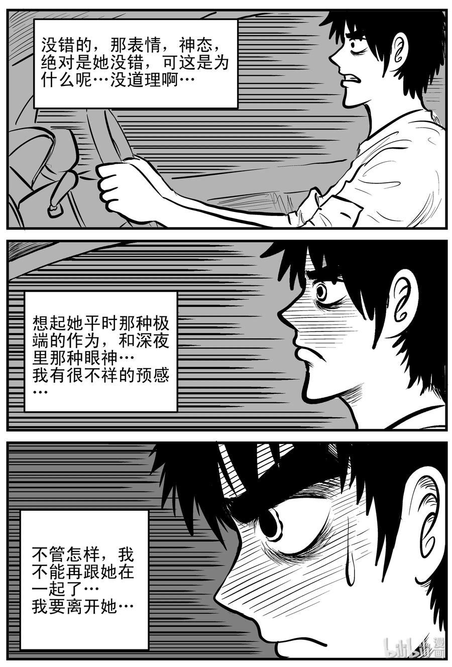 小智怪谈韩漫全集-160 LOVE（2）无删减无遮挡章节图片 