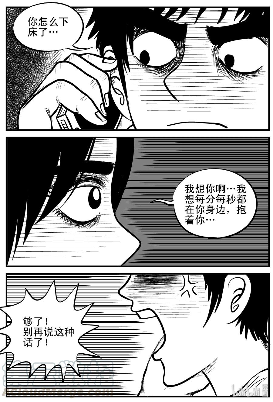 小智怪谈韩漫全集-160 LOVE（2）无删减无遮挡章节图片 