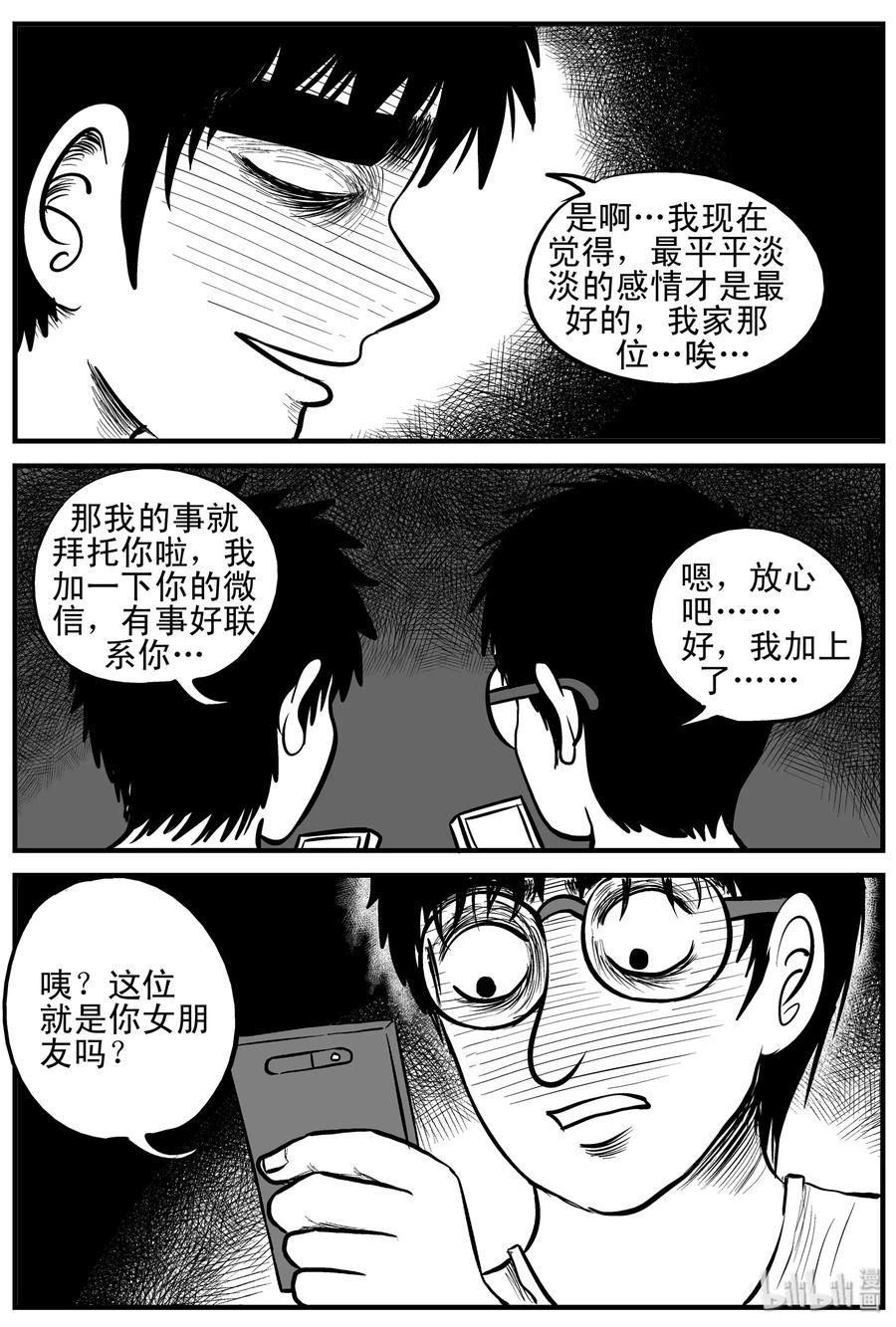 小智怪谈韩漫全集-160 LOVE（2）无删减无遮挡章节图片 