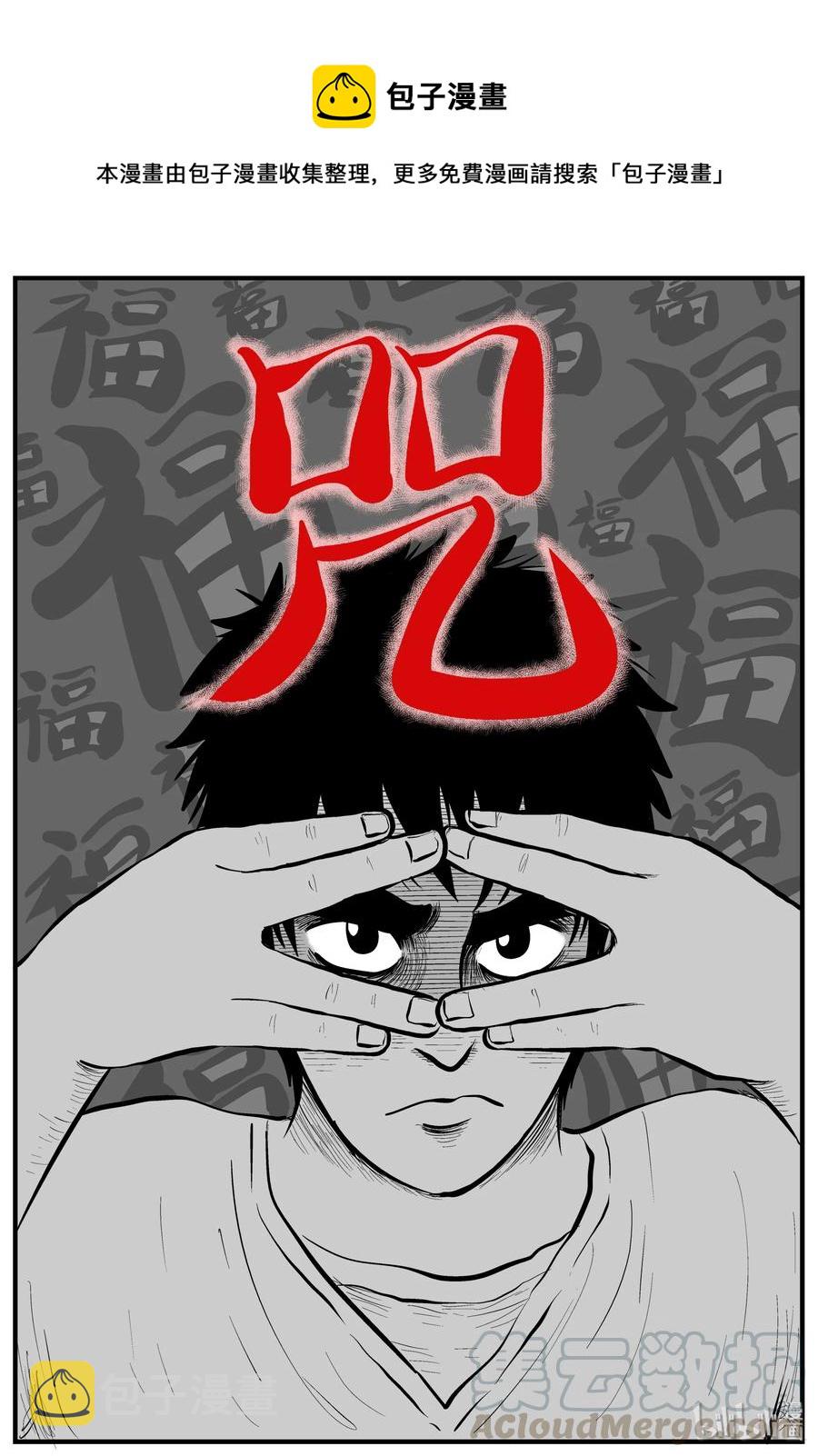 小智怪谈韩漫全集-161 咒（1）无删减无遮挡章节图片 