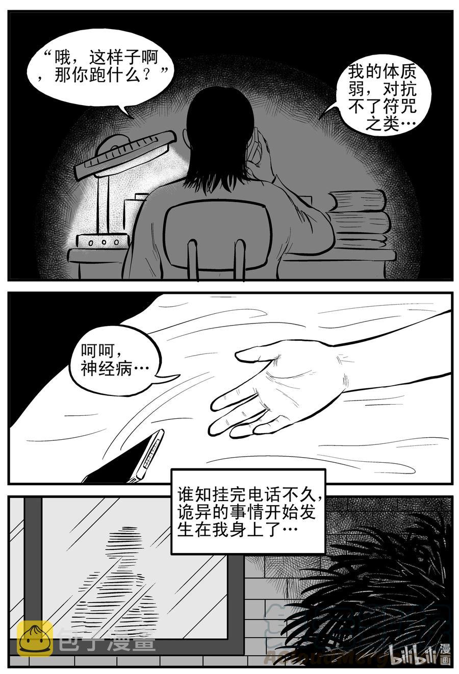 小智怪谈韩漫全集-161 咒（1）无删减无遮挡章节图片 