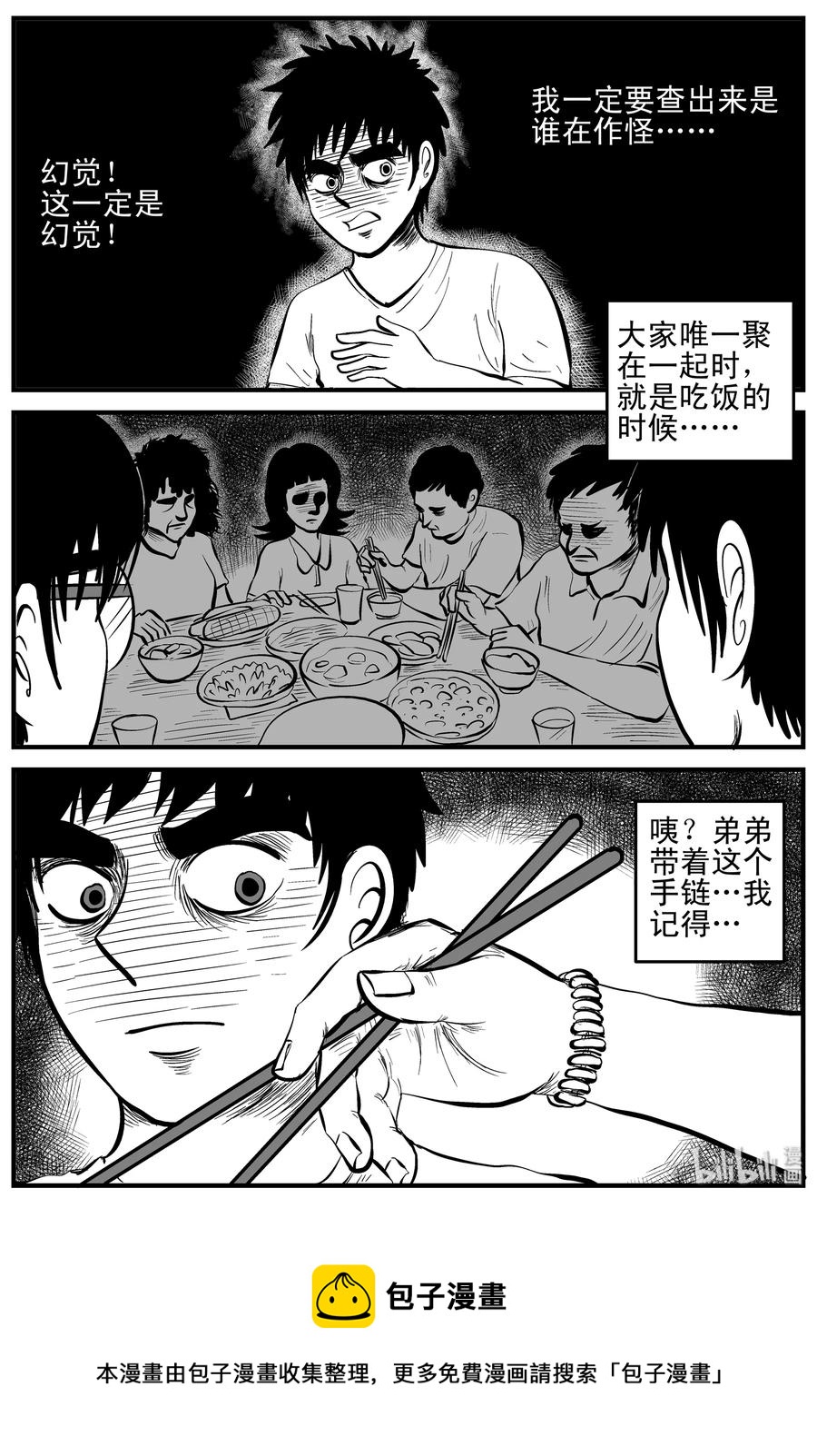 小智怪谈韩漫全集-161 咒（1）无删减无遮挡章节图片 