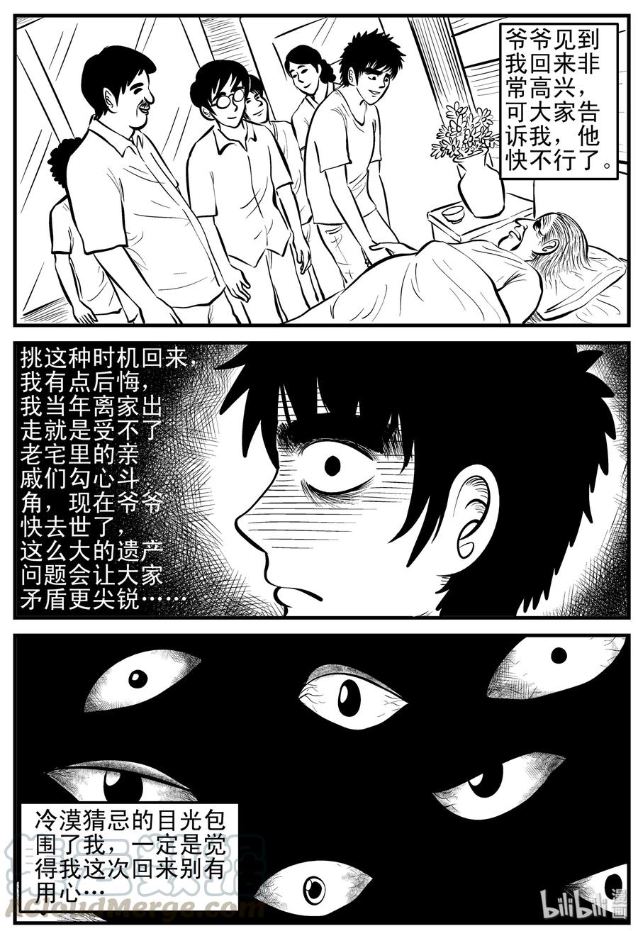 小智怪谈韩漫全集-161 咒（1）无删减无遮挡章节图片 