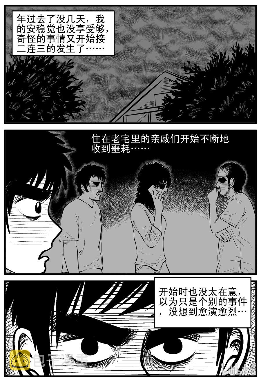 小智怪谈韩漫全集-161 咒（1）无删减无遮挡章节图片 