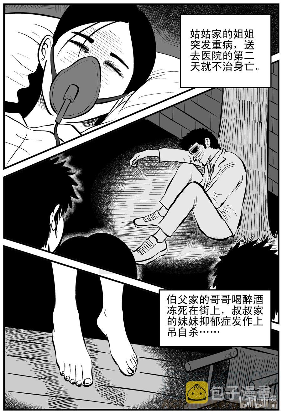 小智怪谈韩漫全集-161 咒（1）无删减无遮挡章节图片 