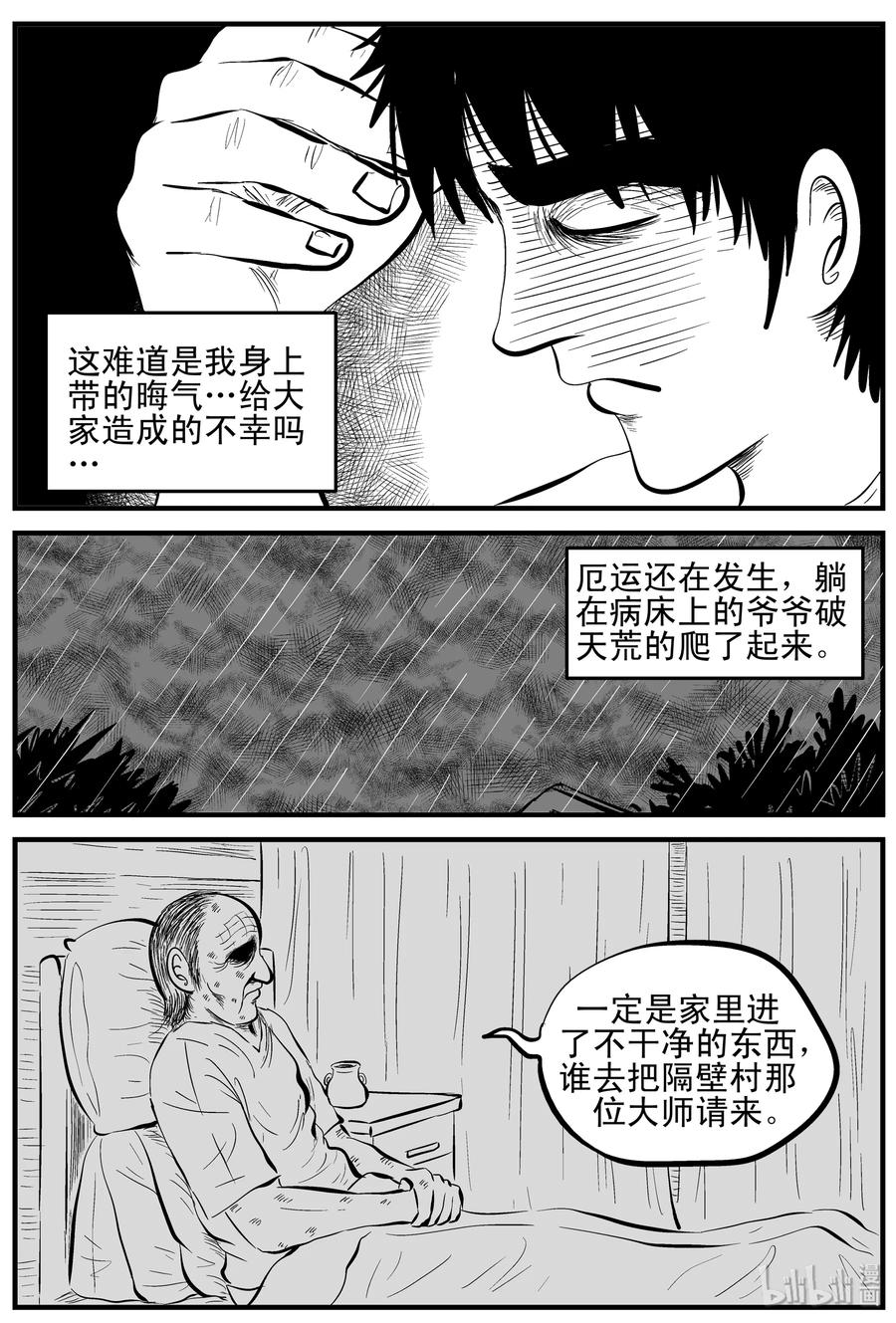 小智怪谈韩漫全集-161 咒（1）无删减无遮挡章节图片 