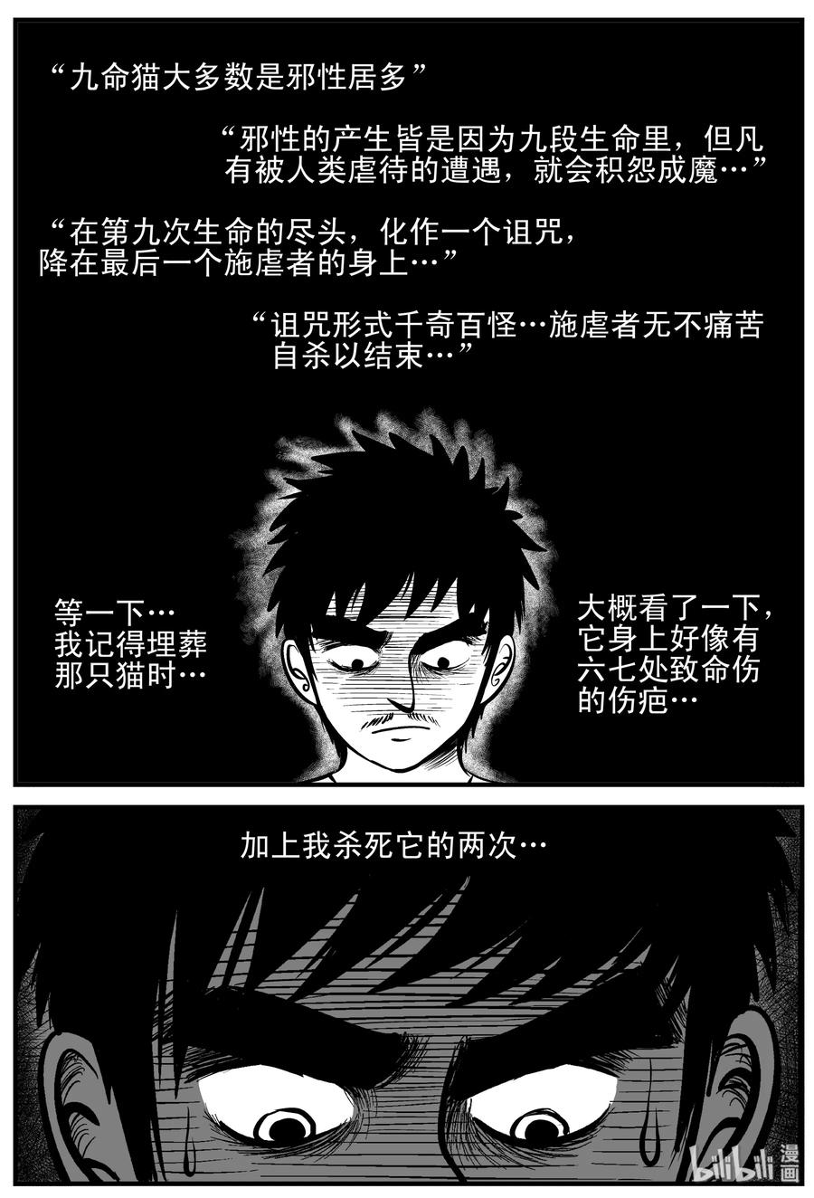 小智怪谈韩漫全集-163 猫无删减无遮挡章节图片 