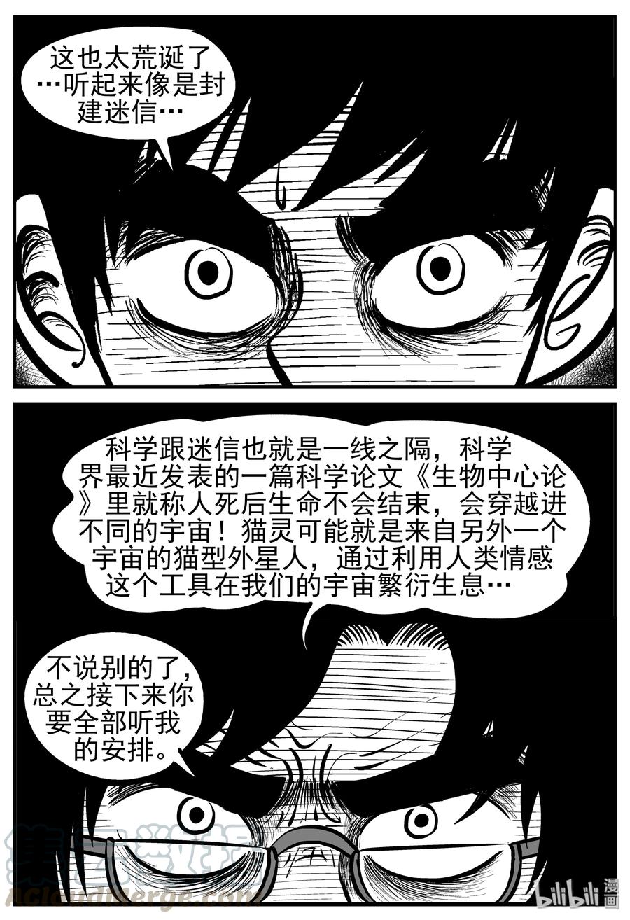 小智怪谈韩漫全集-164 夺魂记（1）无删减无遮挡章节图片 