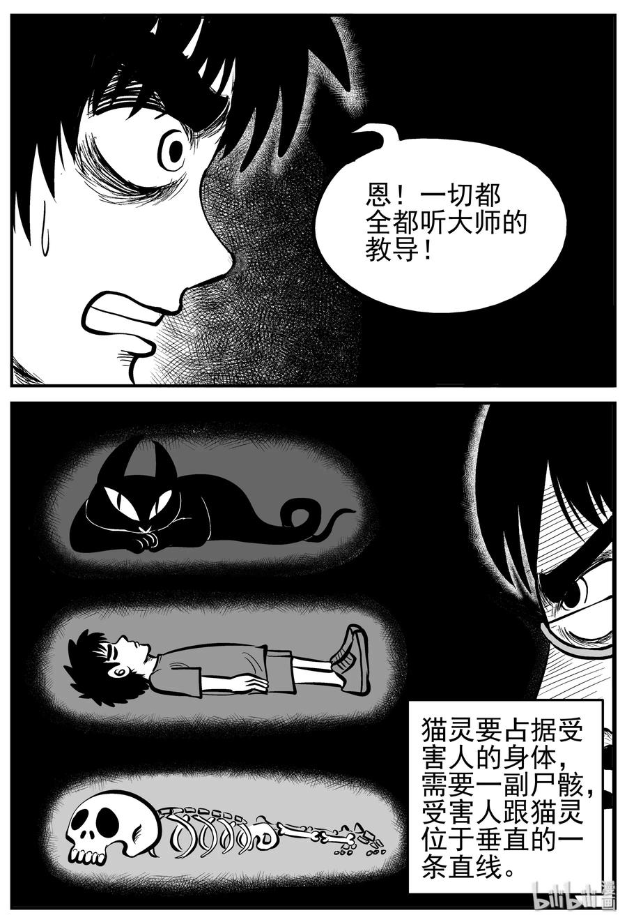 小智怪谈韩漫全集-164 夺魂记（1）无删减无遮挡章节图片 