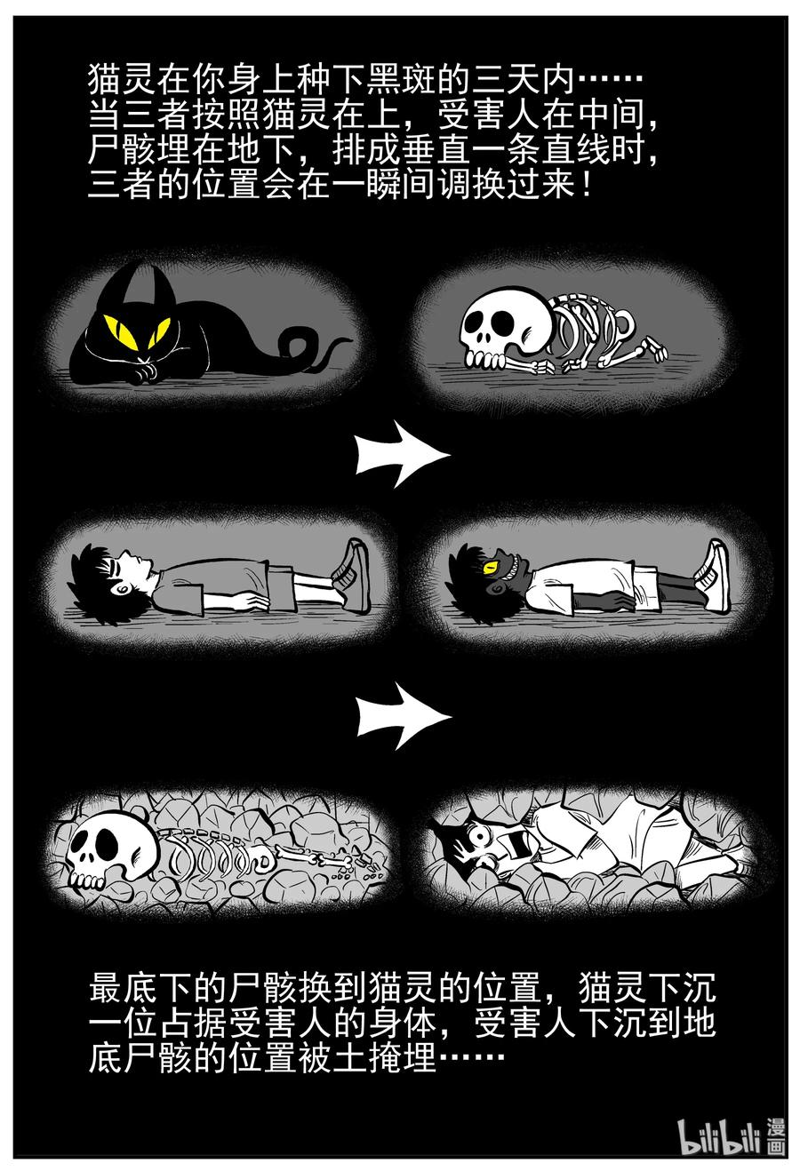 小智怪谈韩漫全集-164 夺魂记（1）无删减无遮挡章节图片 